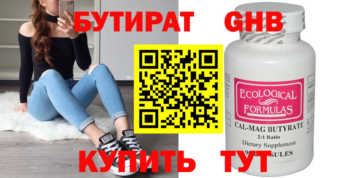 Бутират Butirat Нягань
