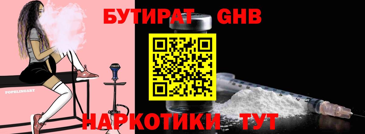Бутират  Вход с VPN  Нягань  Бутират Butirat 
