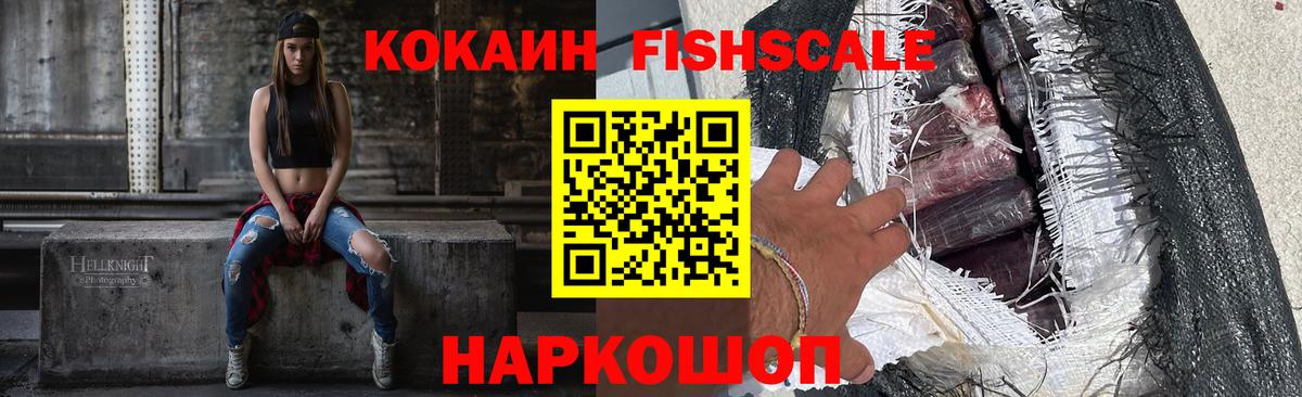 COCAIN Fish Scale  Cocaine  Вход с VPN  Нягань  Кокаин Боливия 