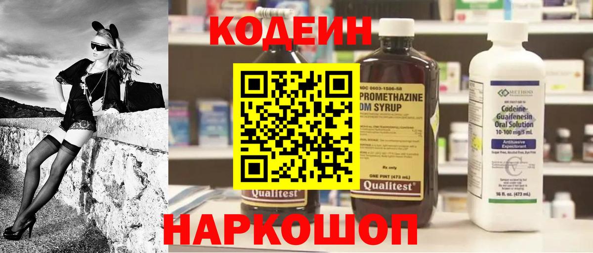 Кодеин напиток Lean (лин) Нягань