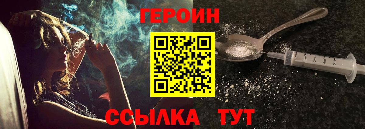 Героин VHQ Нягань