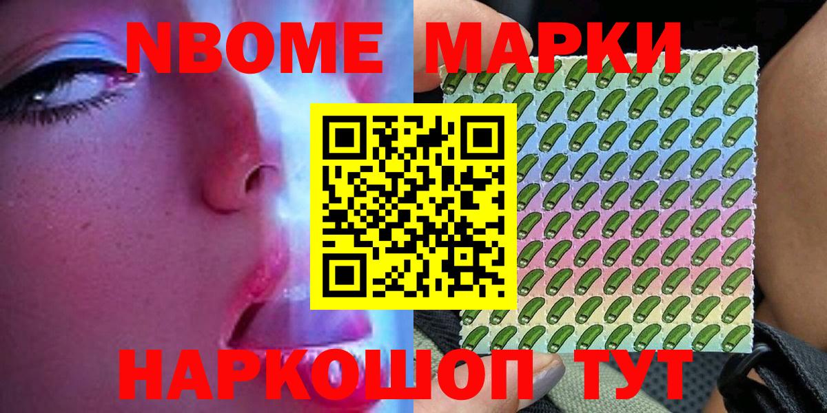 Марки N-bome 1,5мг Нягань